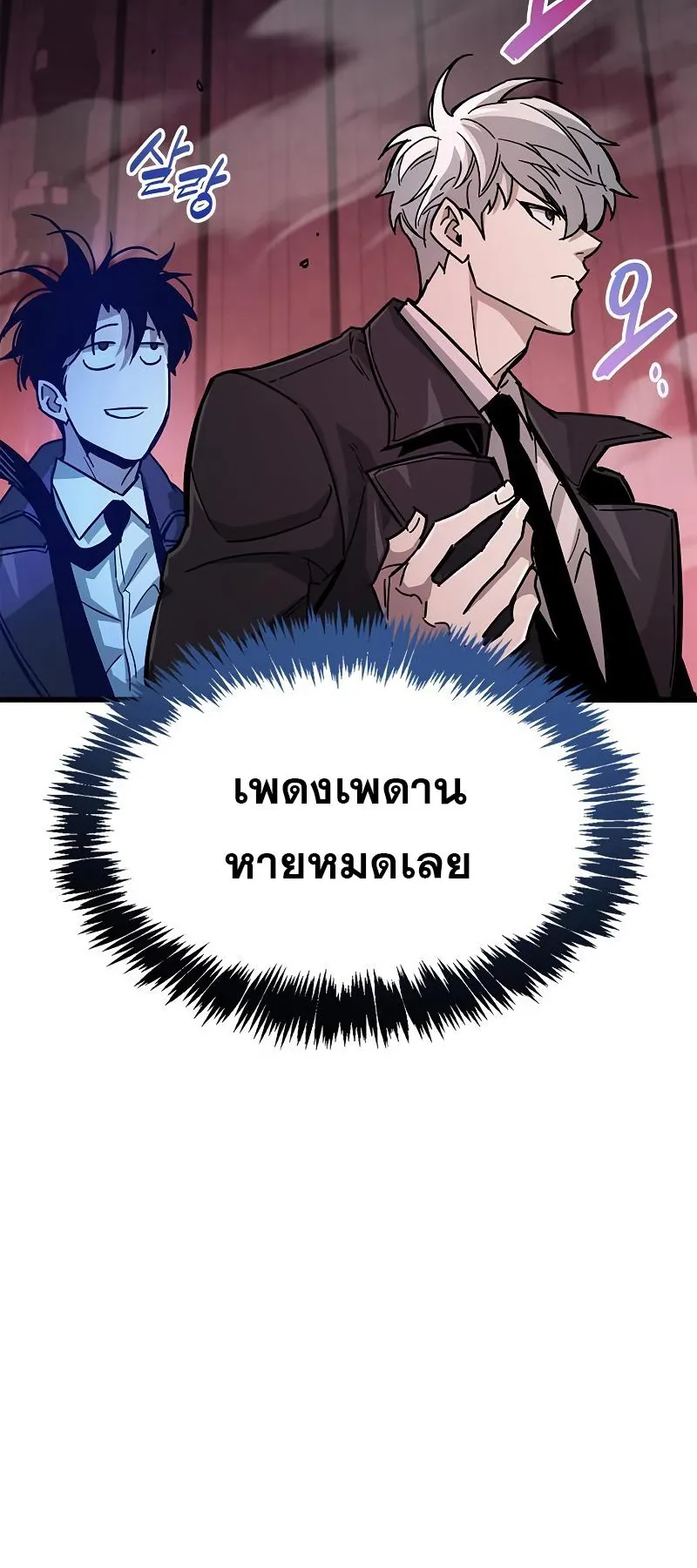 The Player Hides His Past ตอนที่ 14 หน้า 55