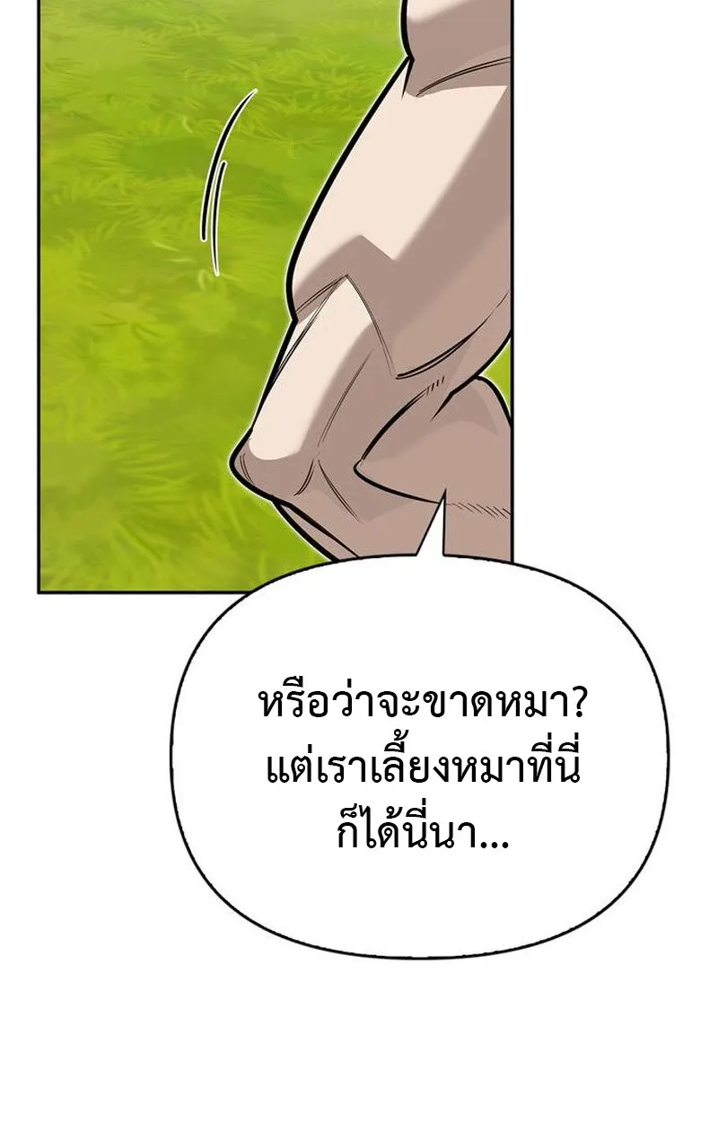 S-Class Hunter Heals with Monsters ตอนที่ 3 หน้า 47