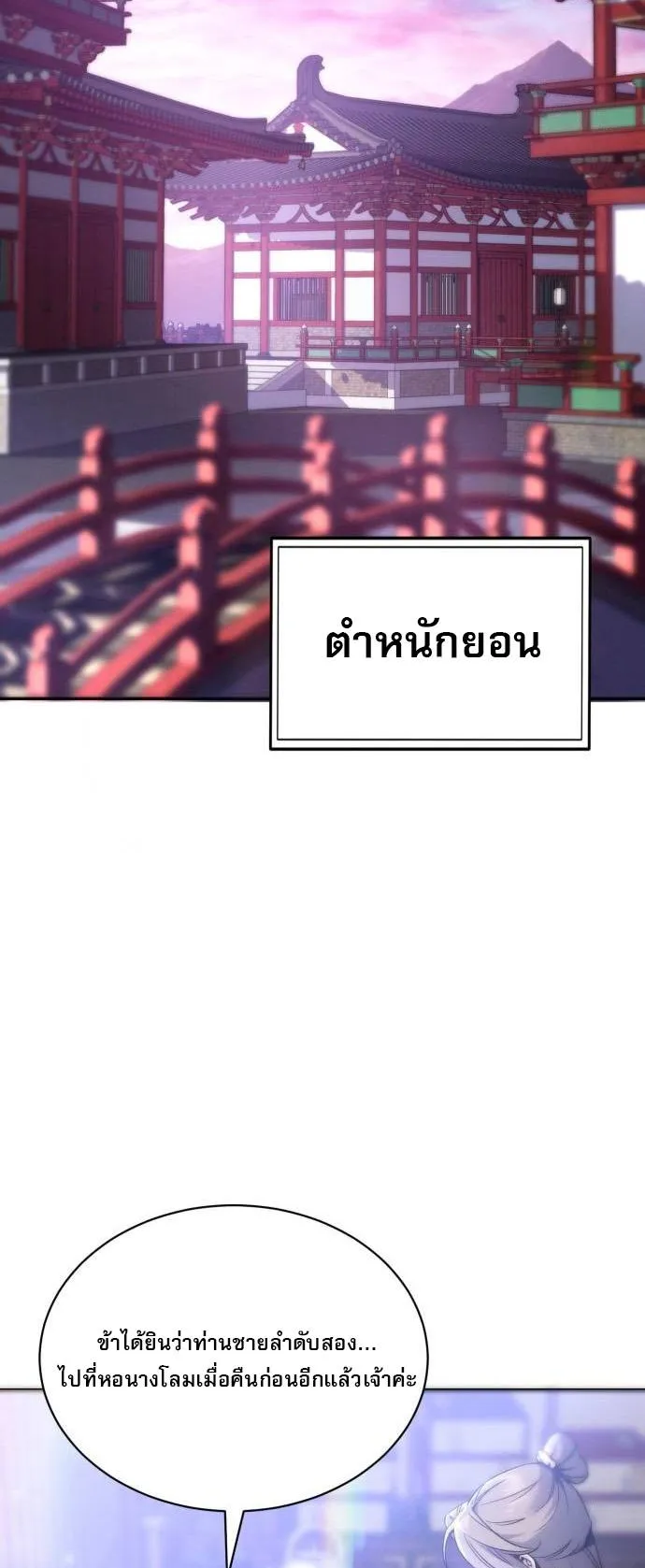 The Heavenly Demon Wants a Quiet Life ตอนที่ 2 หน้า 57