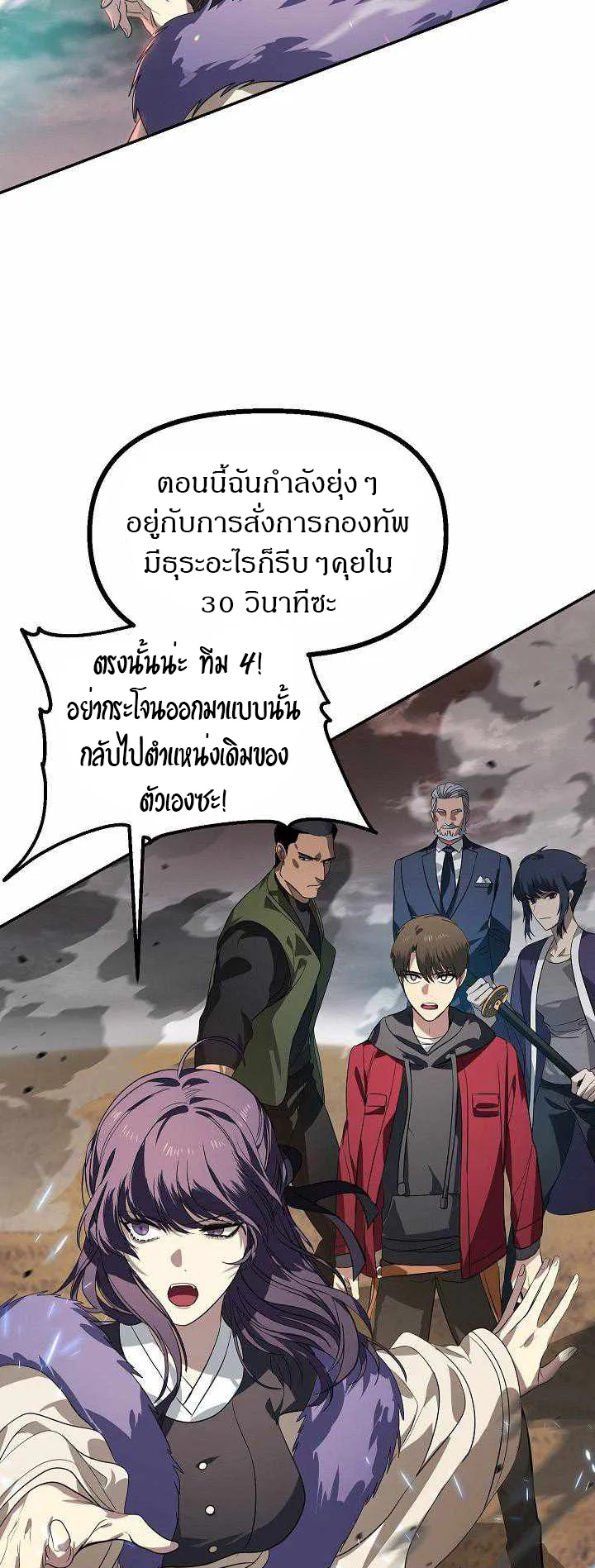 SSS-Class Suicide Hunter ตอนที่ 32 หน้า 27