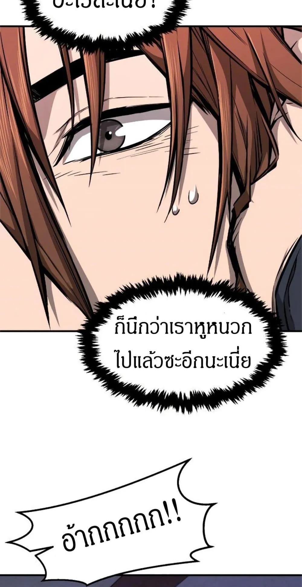 Absolute Sword Sense ตอนที่ 1 หน้า 93