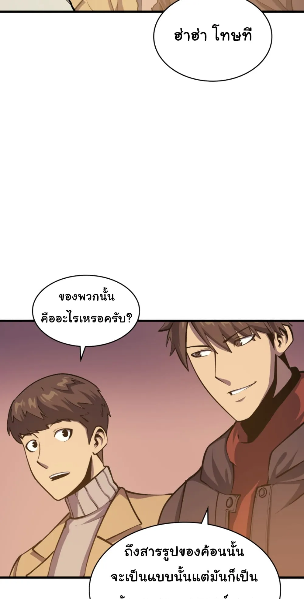 Max Level Returner ตอนที่ 6 หน้า 46