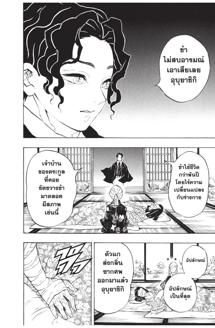 Kimetsu no yaiba ตอนที่ 137 หน้า 4