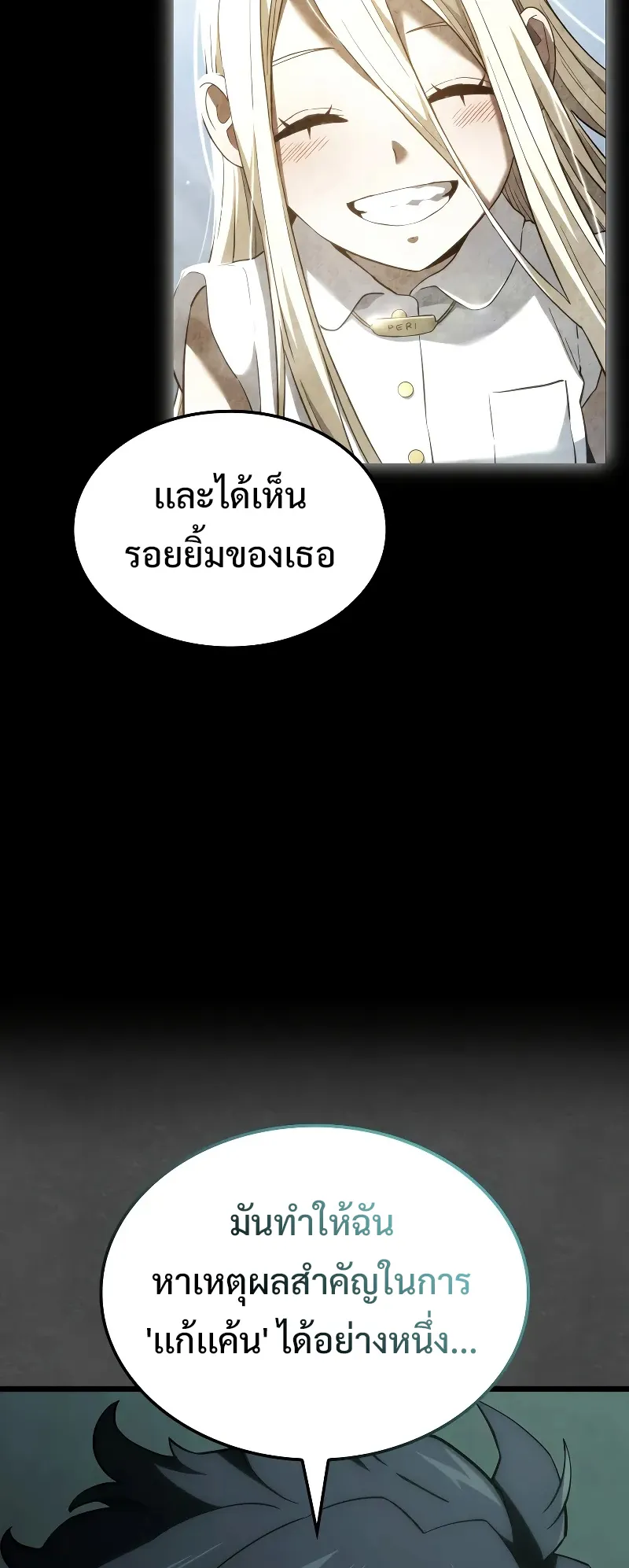 Revenge of the Iron-Blooded Sword Hound ตอนที่ 89 หน้า 75