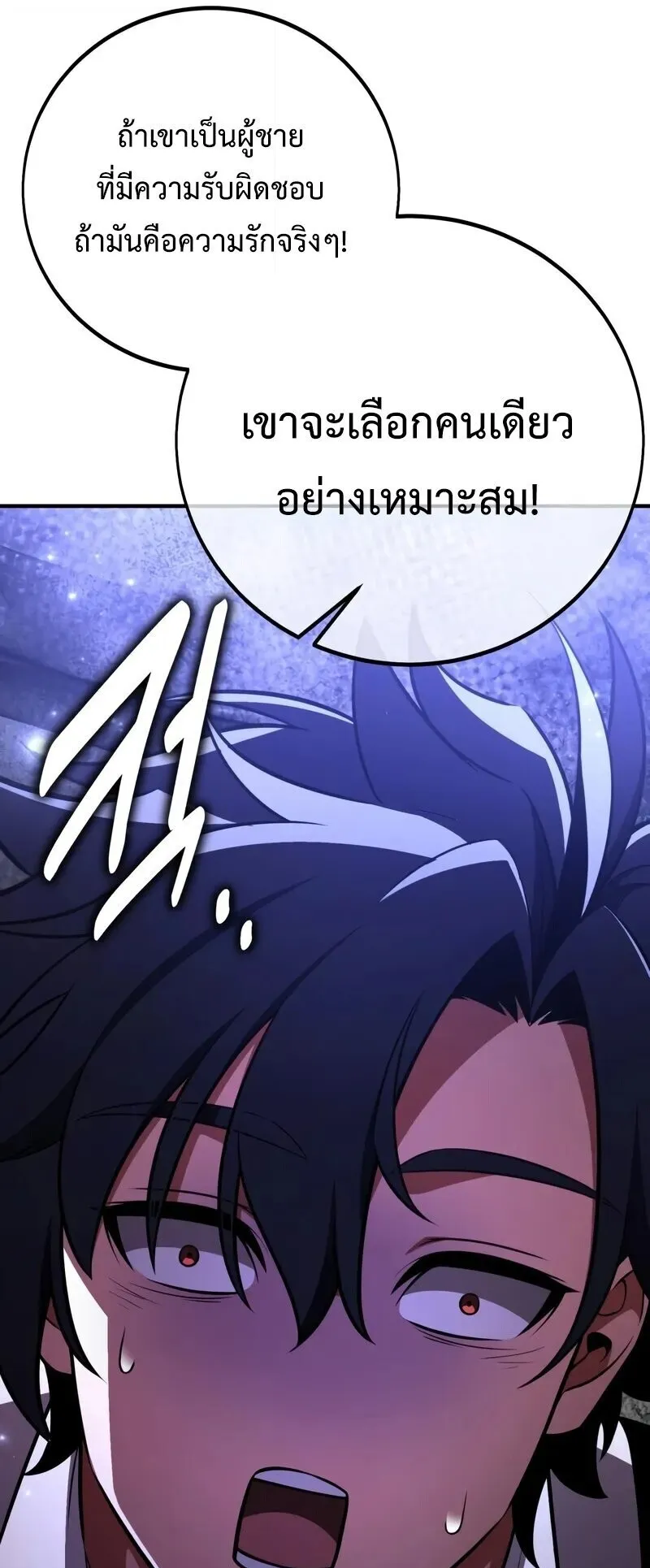 I Killed an Academy Player ตอนที่ 102 หน้า 68