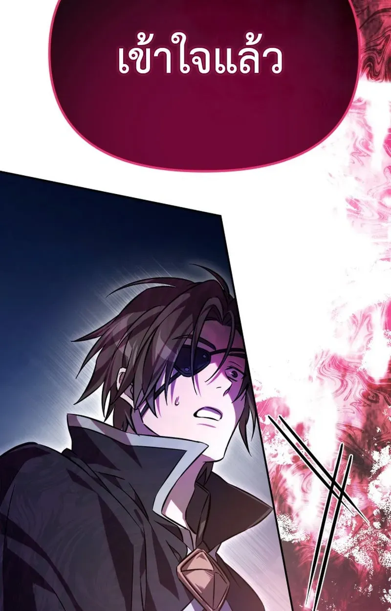 Raising Villains the Right Way ตอนที่ 1 หน้า 175