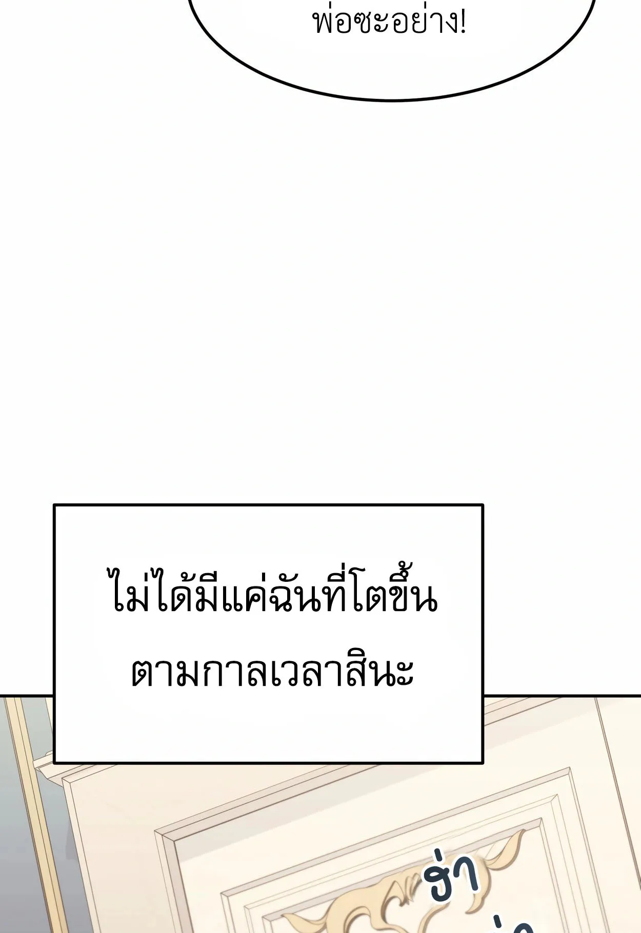 How to Survive as a terminally-ill Dragon ตอนที่ 7 หน้า 14