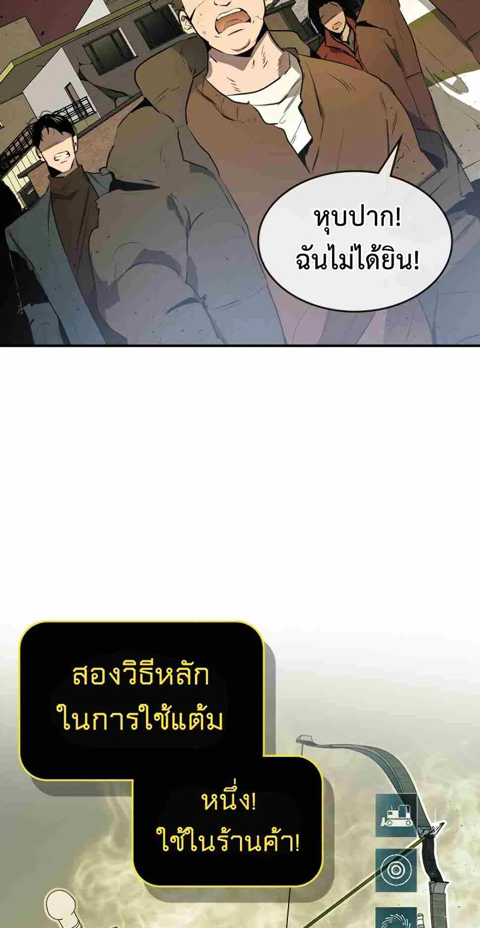 Leveling With the Gods ตอนที่ 3 หน้า 80