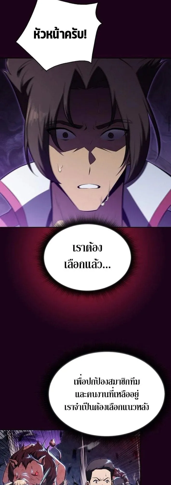 The Demon Slayer’s Restaurant ตอนที่ 12 หน้า 20