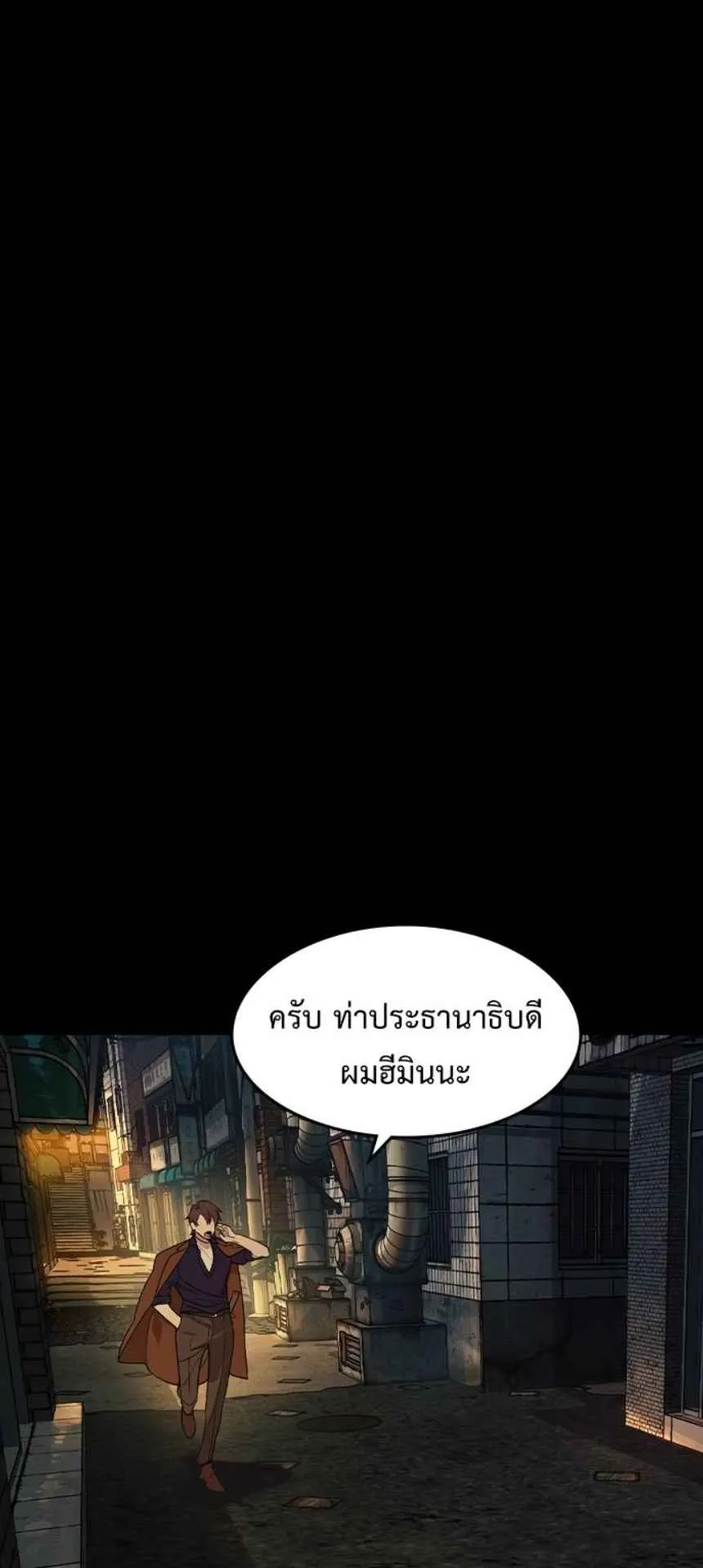 The Childe ตอนที่ 2 หน้า 82