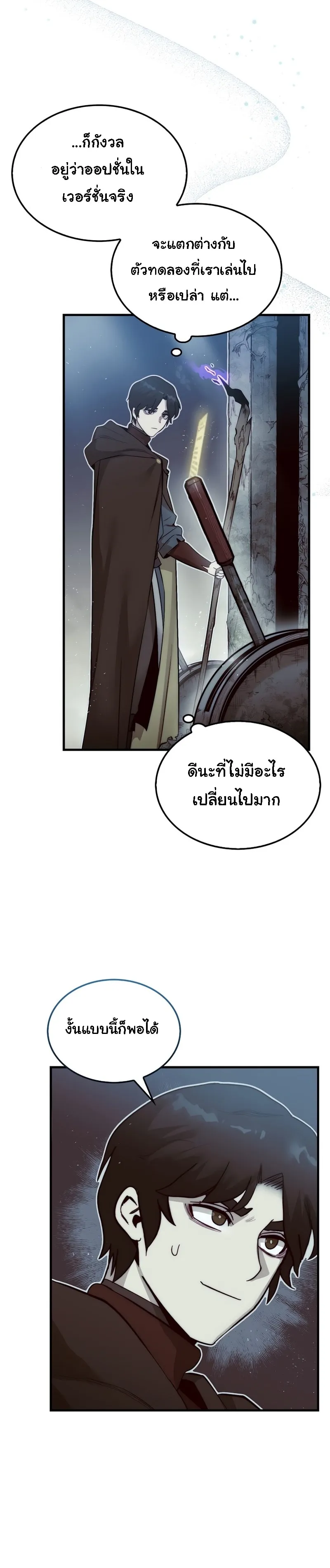 The 31st Piece Turns the Tables ตอนที่ 3 หน้า 16