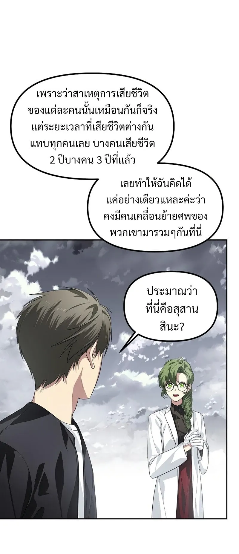 SSS-Class Suicide Hunter ตอนที่ 54 หน้า 38