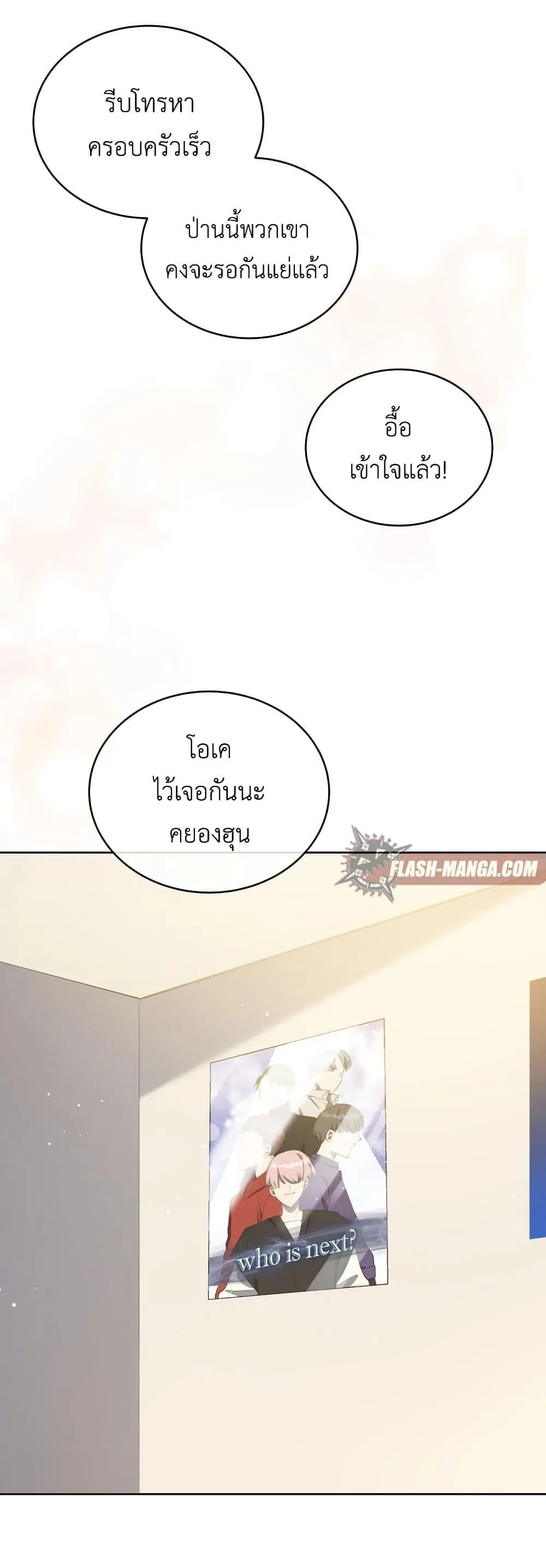 The Second Life of an All-Rounder Idol ตอนที่ 3 หน้า 28