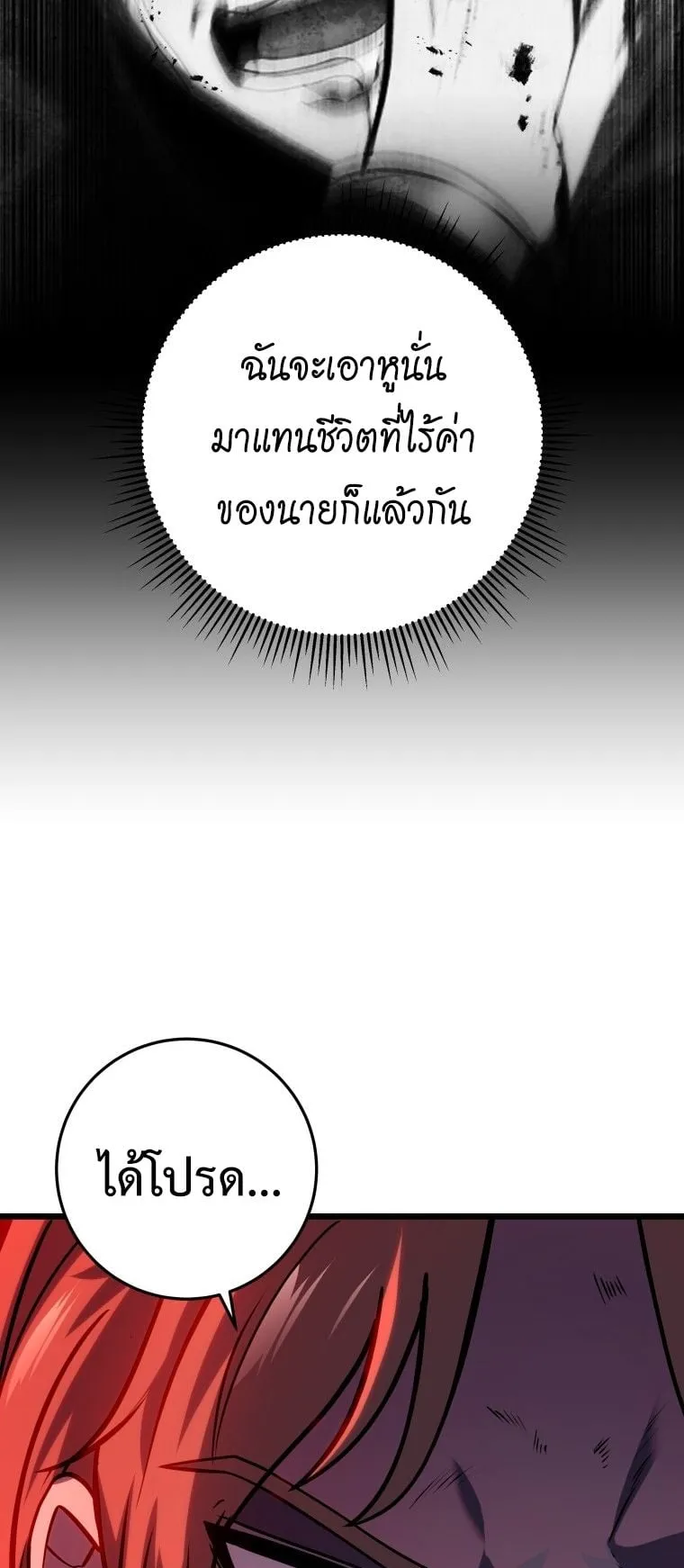 A Dragonslayer’s Peerless Regression ตอนที่ 21 หน้า 62