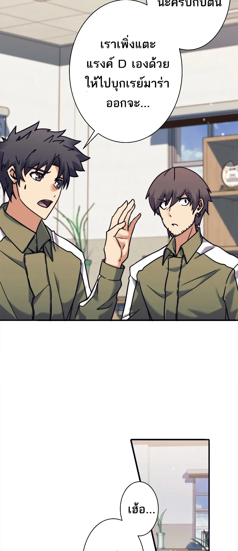 I’m an Ex-class Hunter ตอนที่ 1 หน้า 123