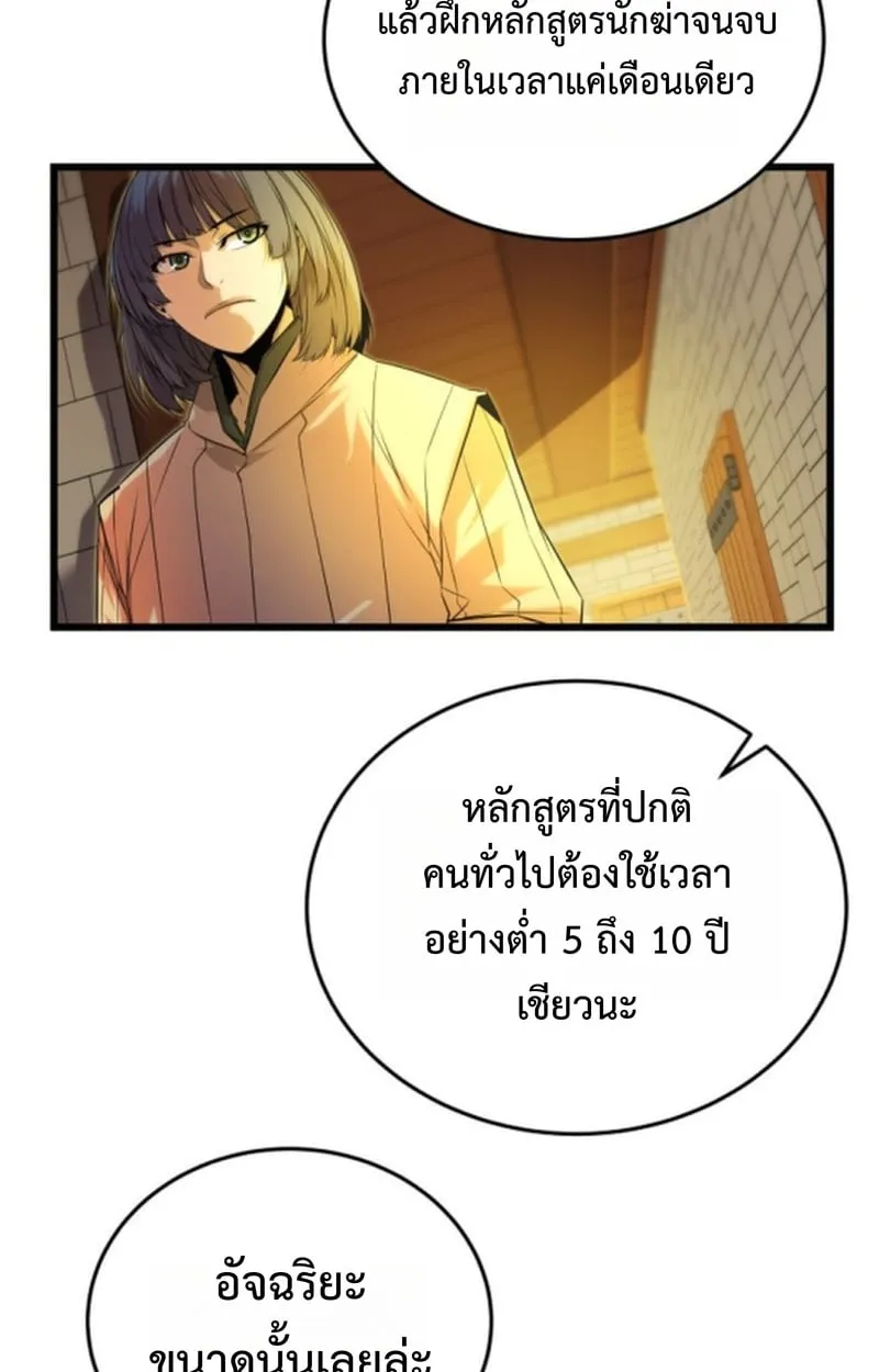 Player of a Fallen Noble Family ตอนที่ 13 หน้า 70