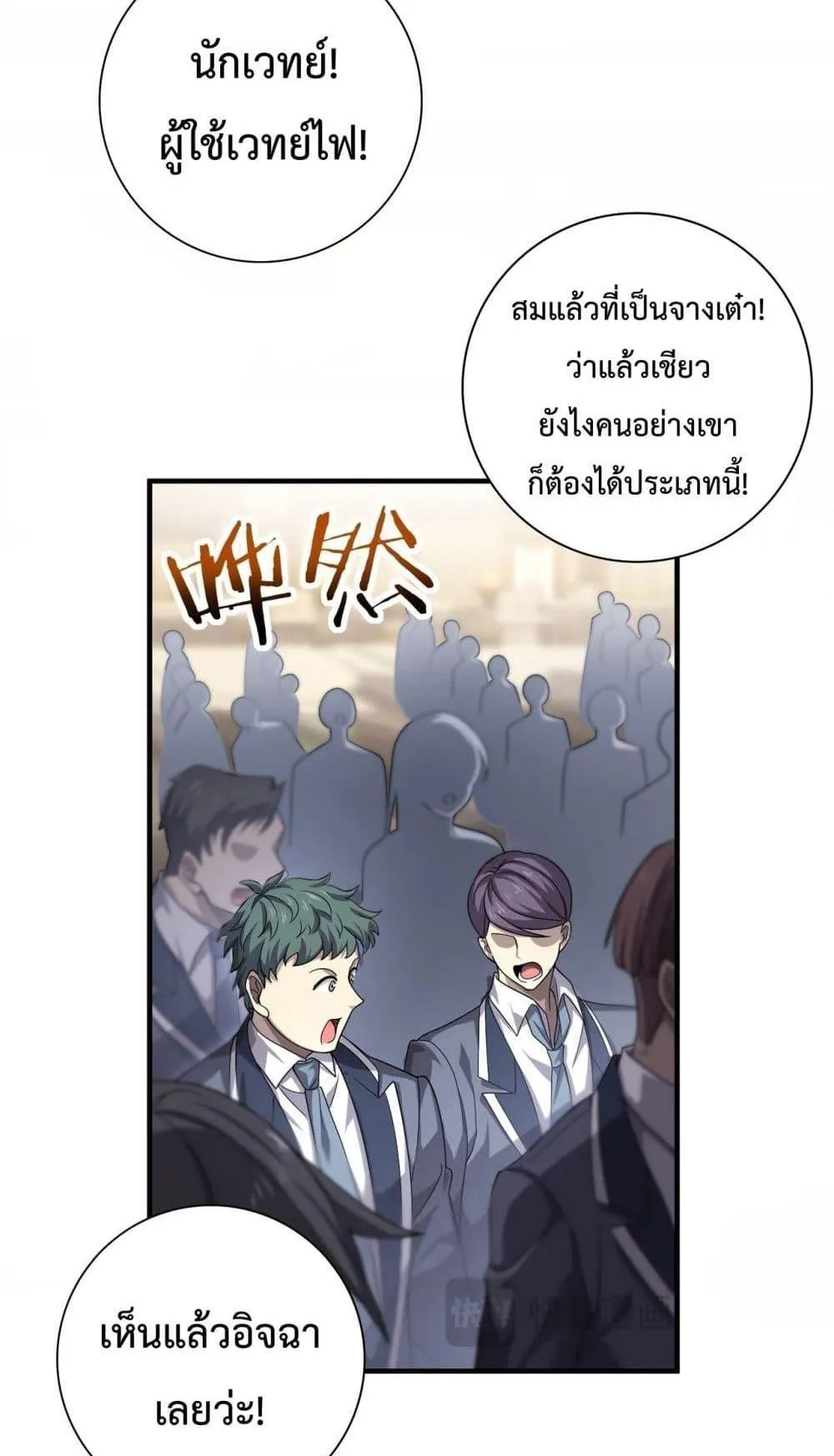 I am Drako Majstor ตอนที่ 1 หน้า 74