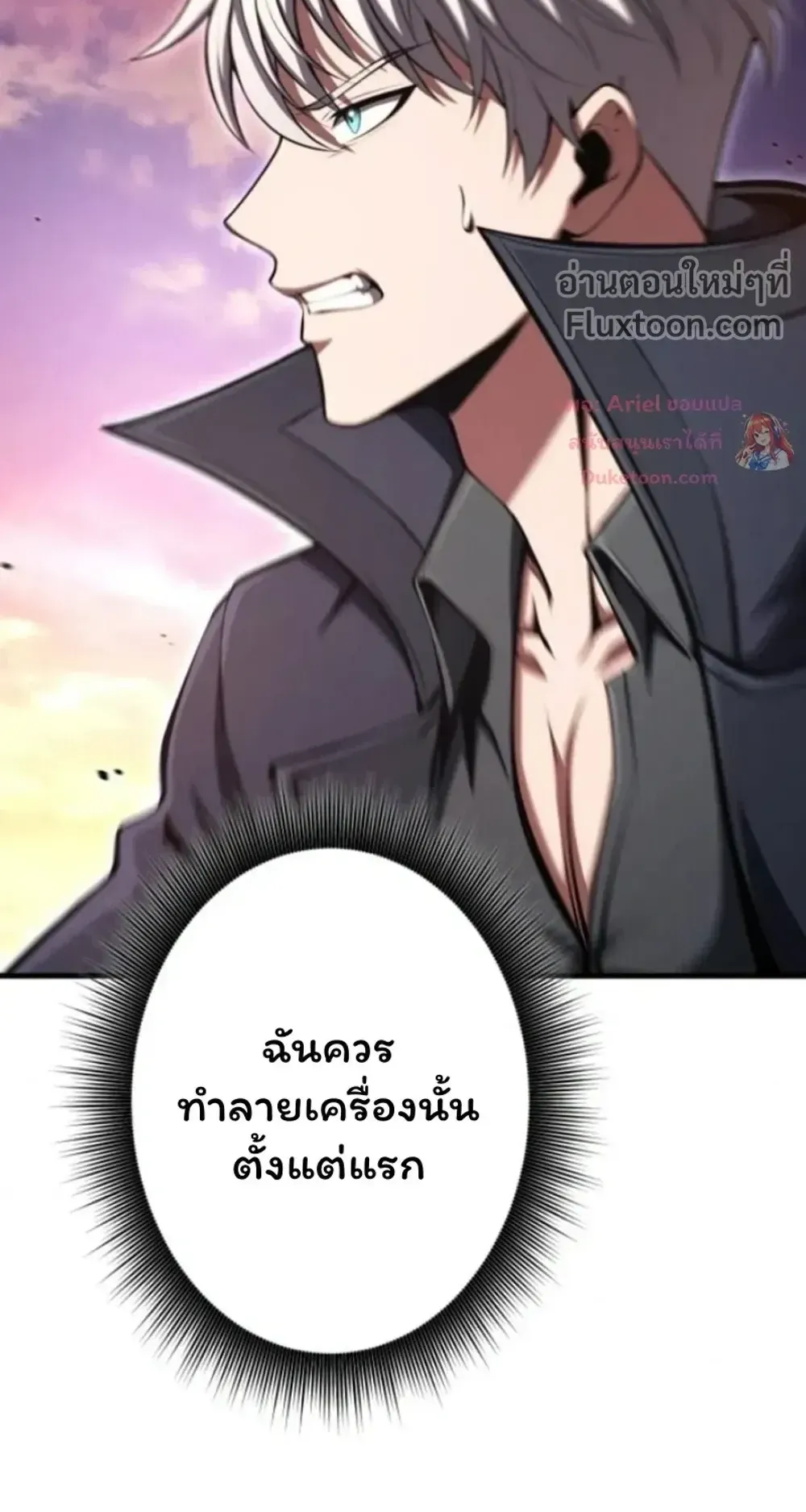 100 Million Years Later The Ultimate Weapon Return ตอนที่ 16 หน้า 96