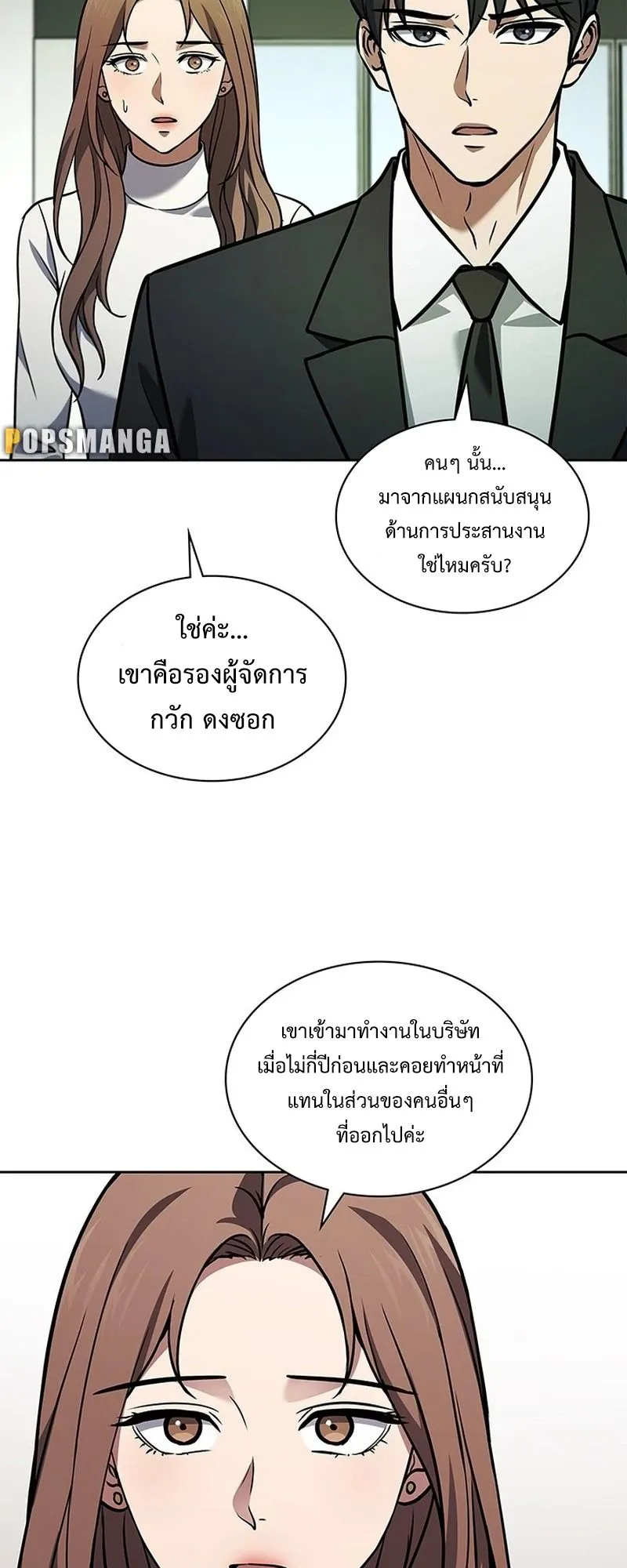How to Survive Restructuring ตอนที่ 3 หน้า 13