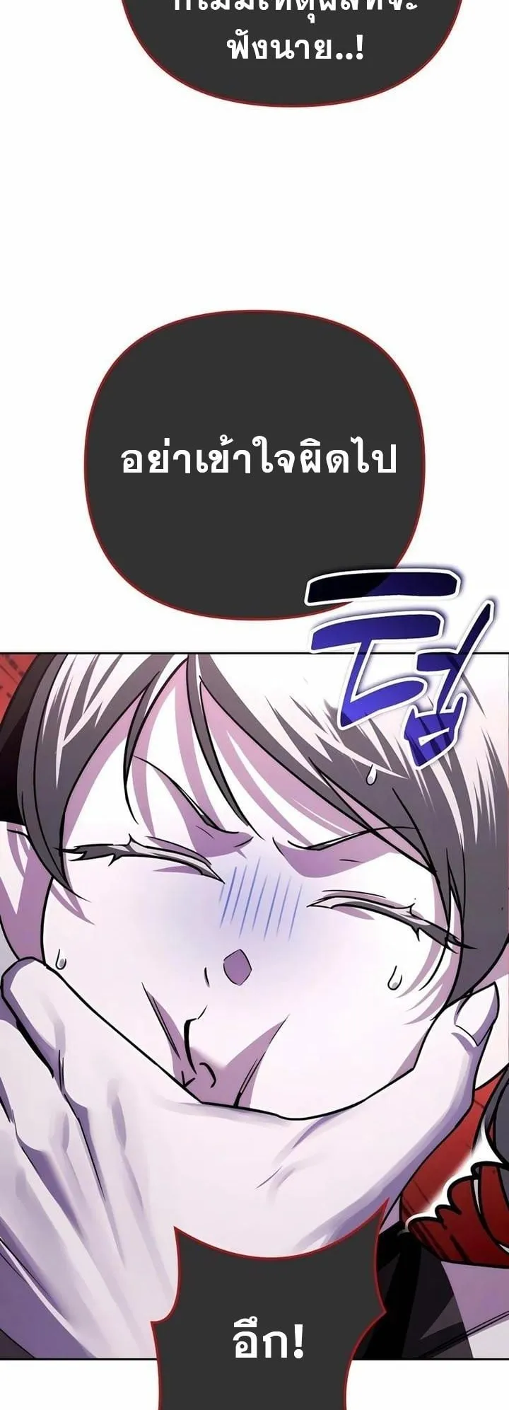 Sovereign of the Infinite Clones ตอนที่ 36 หน้า 71