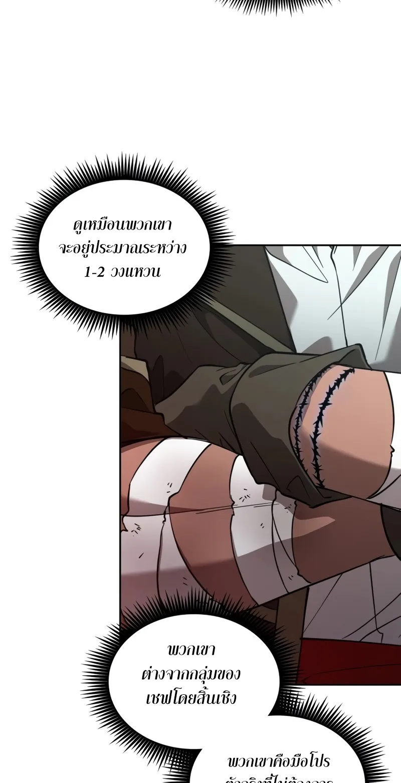 The Last Adventurer ตอนที่ 8 หน้า 24