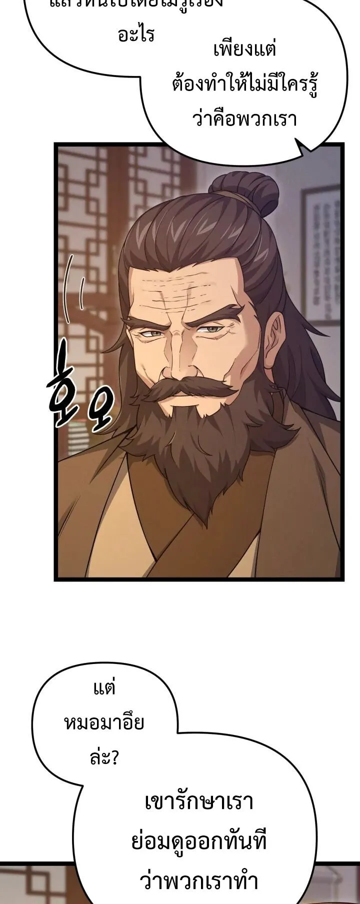 Reincarnation of the Martial God ตอนที่ 13 หน้า 18