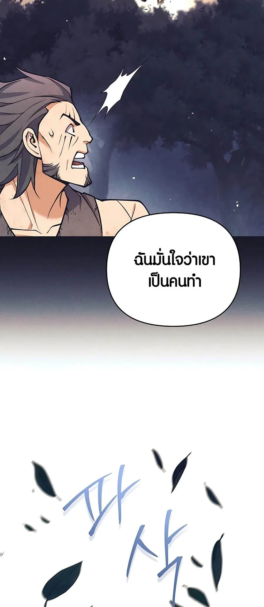 Trash of A Dark Fantasy ตอนที่ 15 หน้า 20