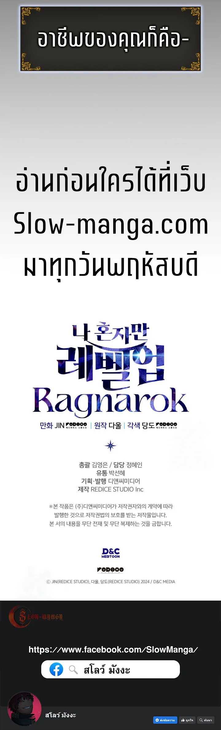 Solo Leveling: Ragnarok ตอนที่ 46 หน้า 96