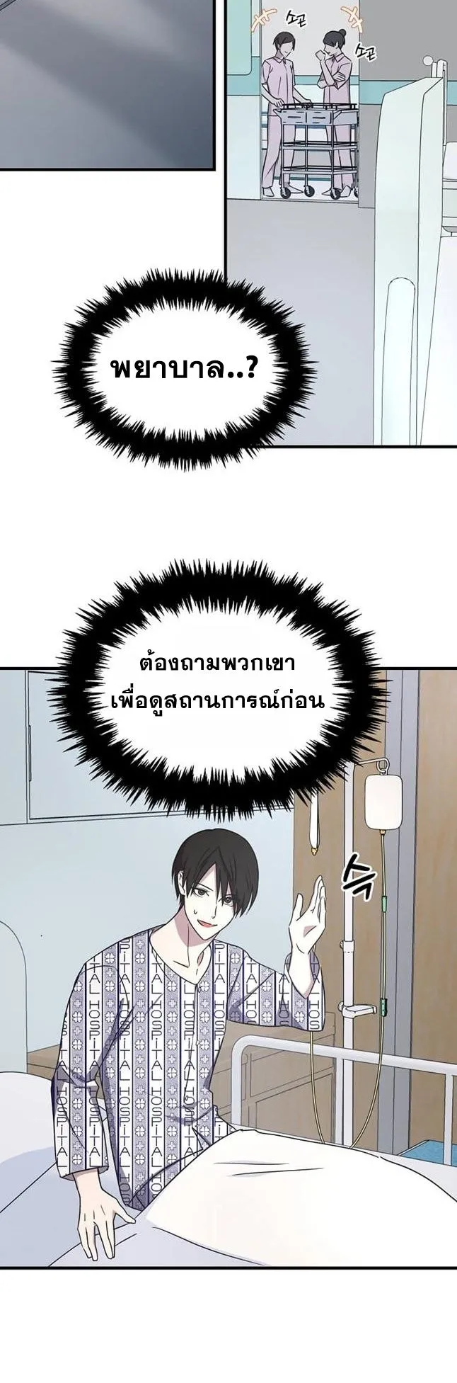 The Martial God Who Levels Up ตอนที่ 2 หน้า 10