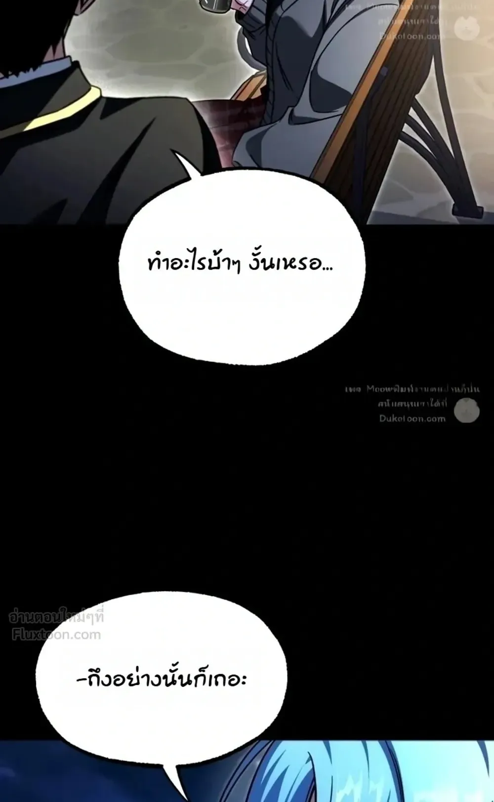 I Took Over The Academy With a Single Sashimi Knife ตอนที่ 94 หน้า 85