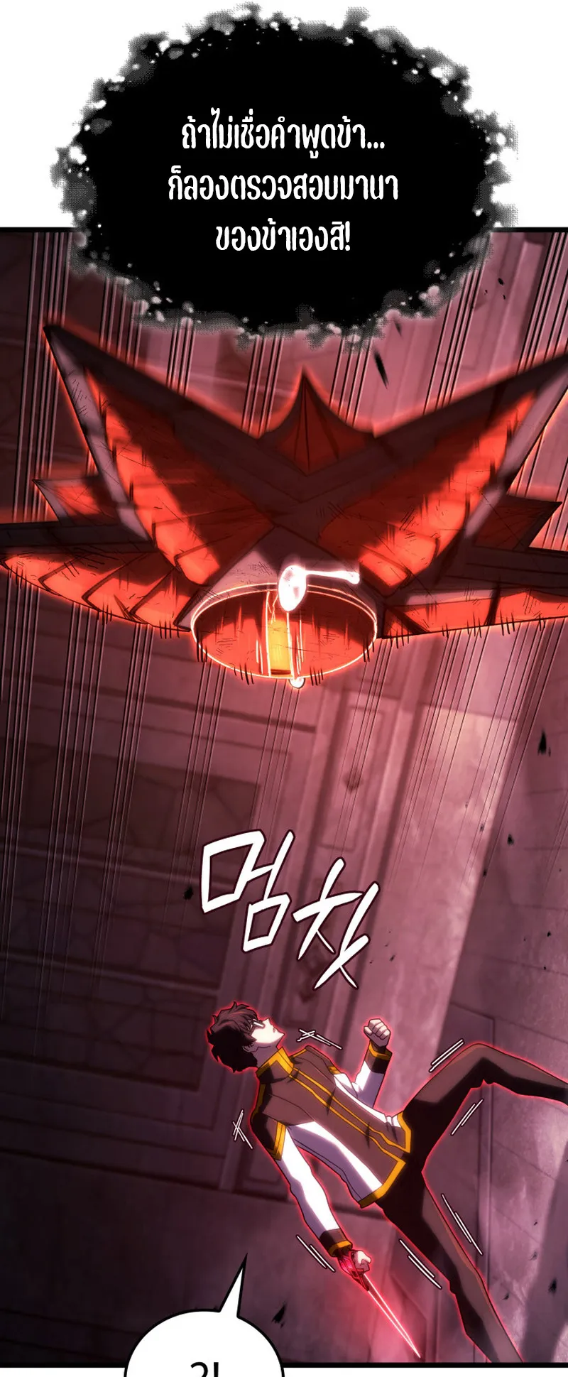 Revenge of the Iron-Blooded Sword Hound ตอนที่ 127 หน้า 31