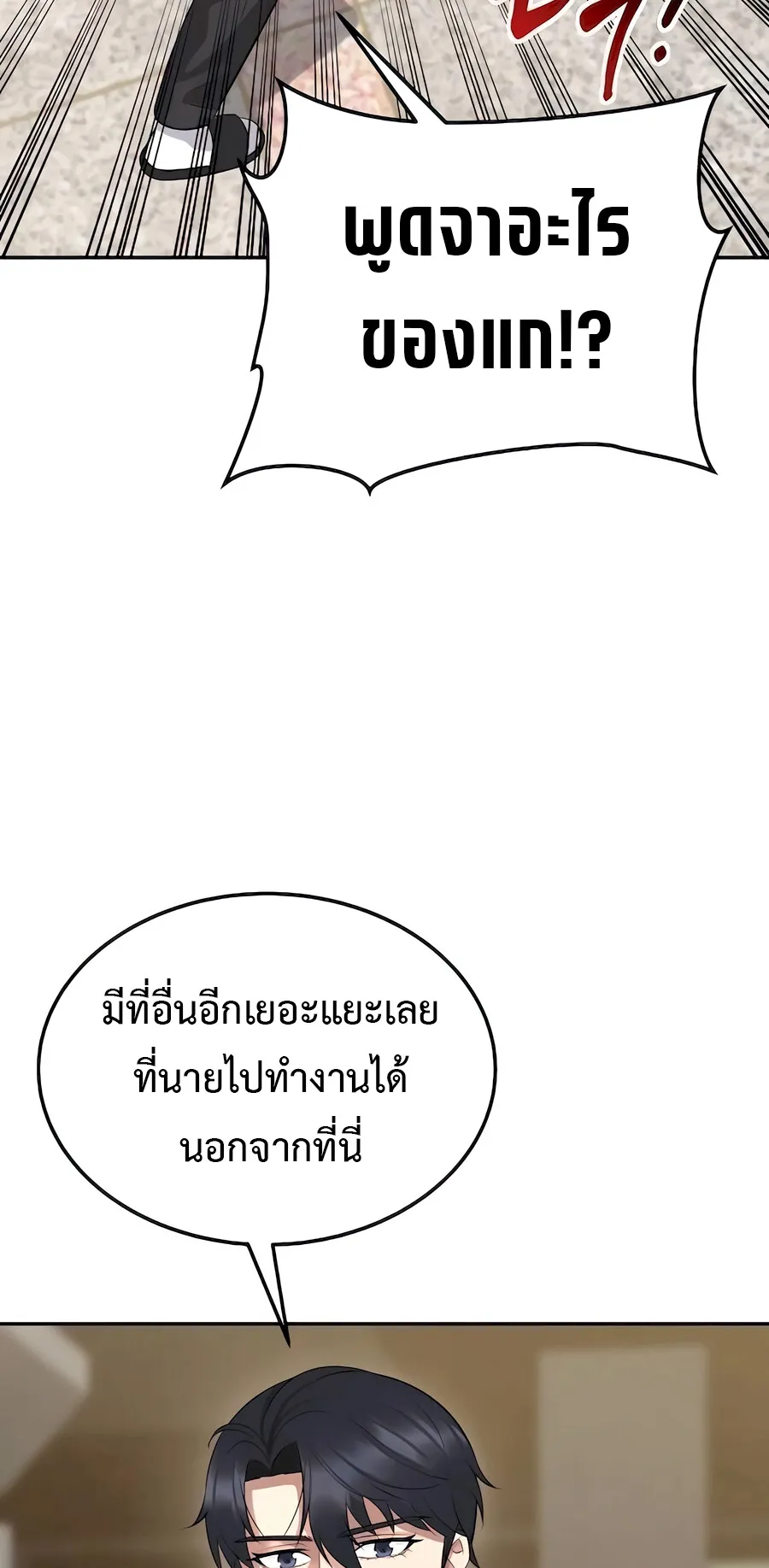 The Reincarnated Cop Who Strikes With Wealth ตอนที่ 3 หน้า 78