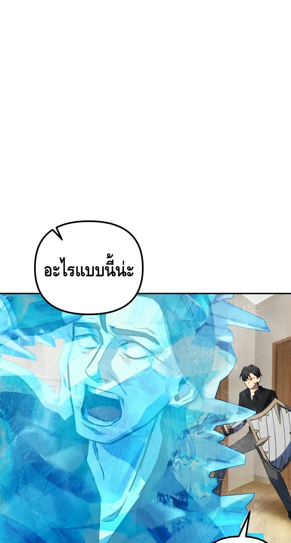 Maxed Out Leveling ตอนที่ 4 หน้า 79