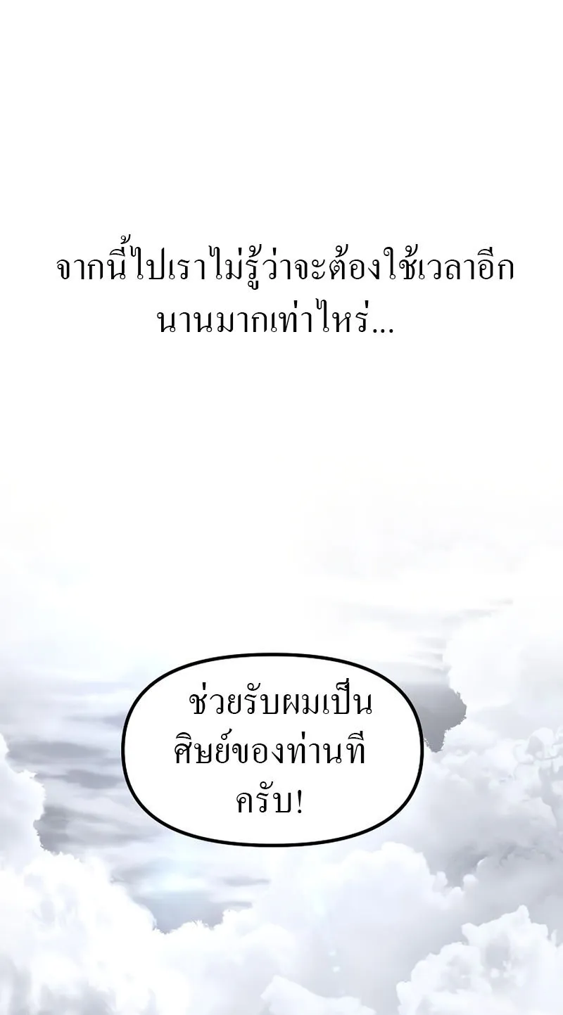 SSS-Class Suicide Hunter ตอนที่ 61 หน้า 70
