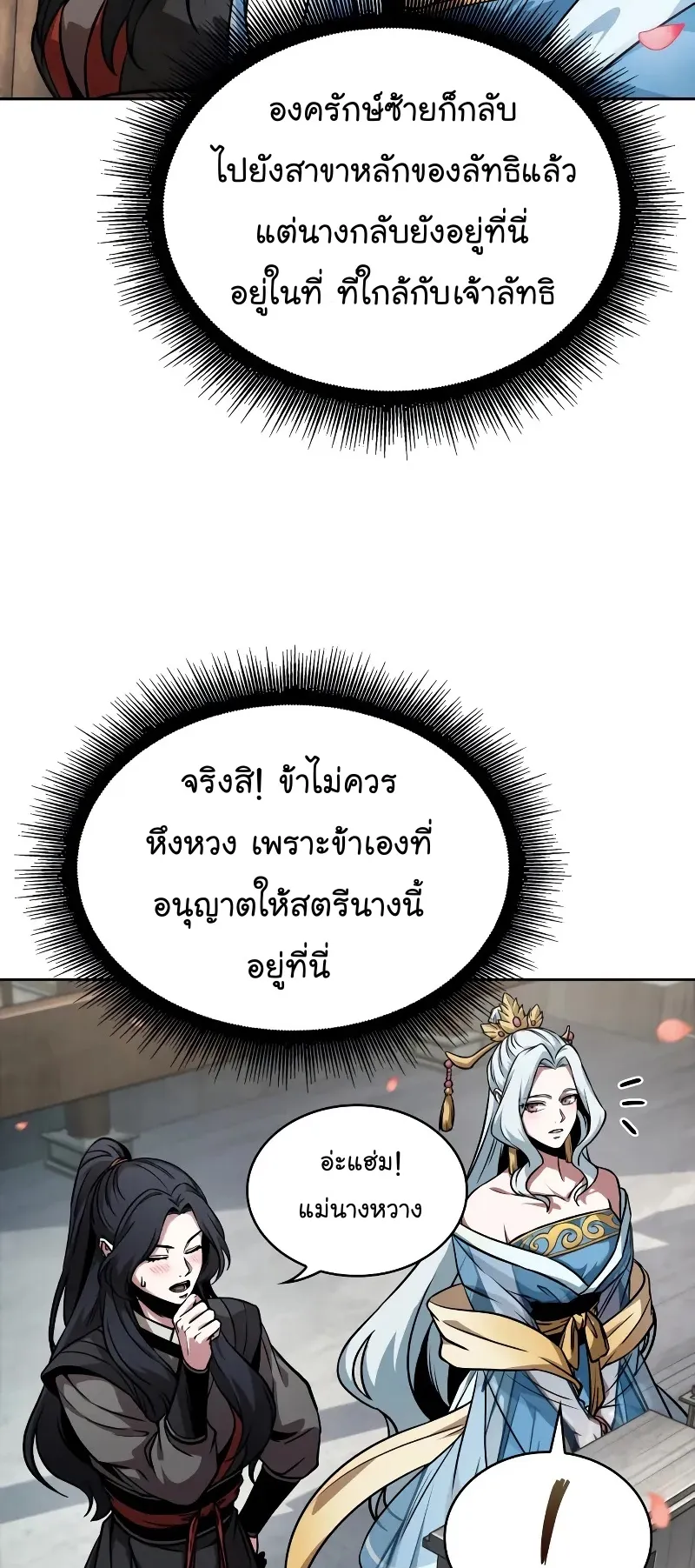 Nano Machine Chapter 240 หน้า 64