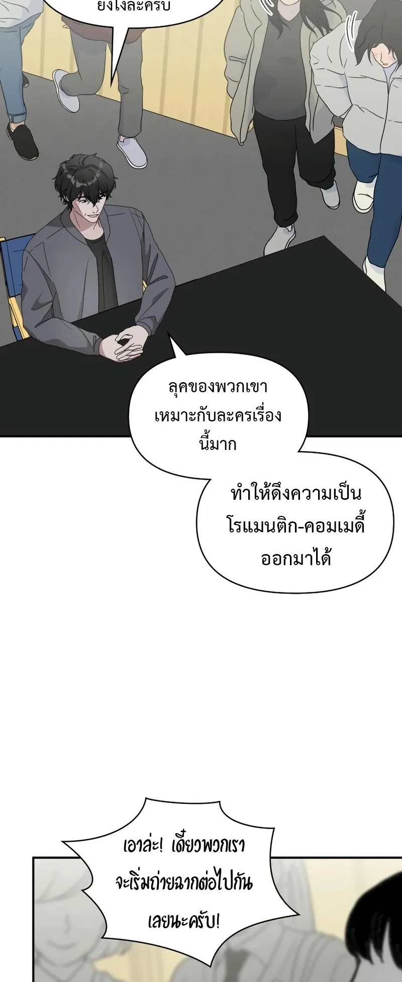 I Was Immediately Mistaken for a Monster Genius Actor ตอนที่ 50 หน้า 62