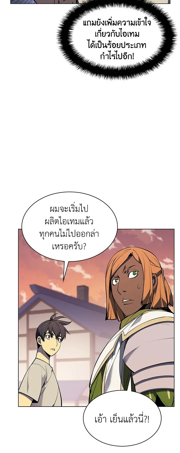 Overgeared ตอนที่ 53 หน้า 13