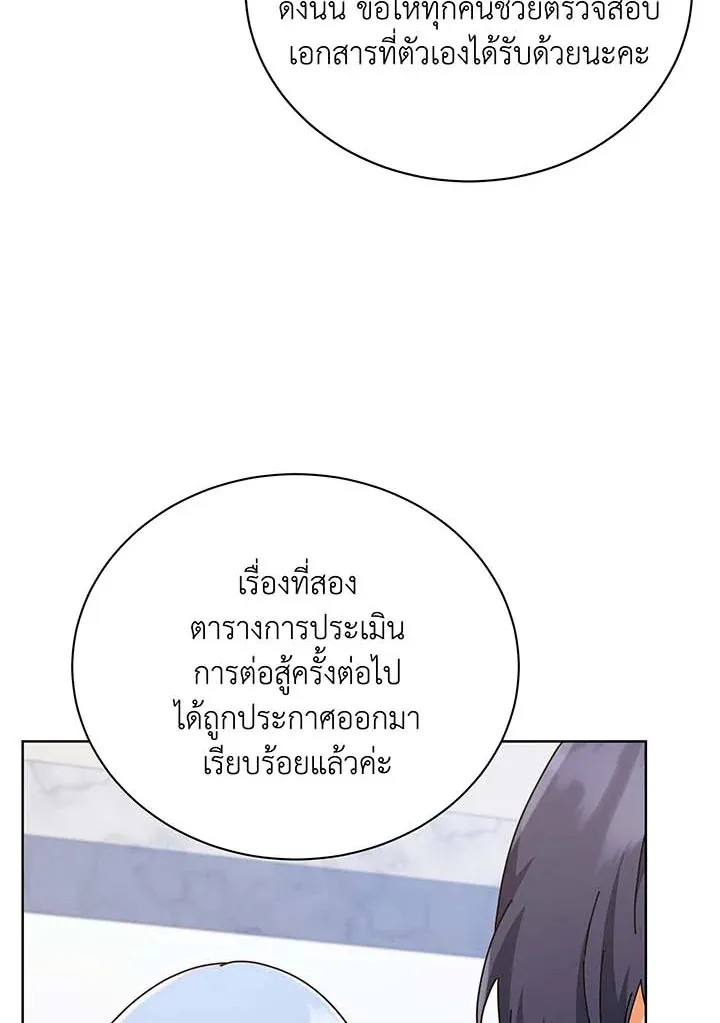 Necromancer Academy’s Genius Summoner Chapter 103 หน้า 27
