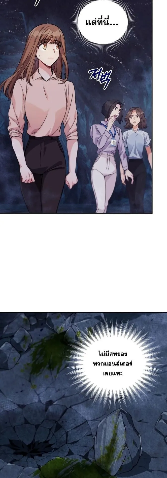 I Stole the Number One Ranker’s Soul ตอนที่ 6 หน้า 10