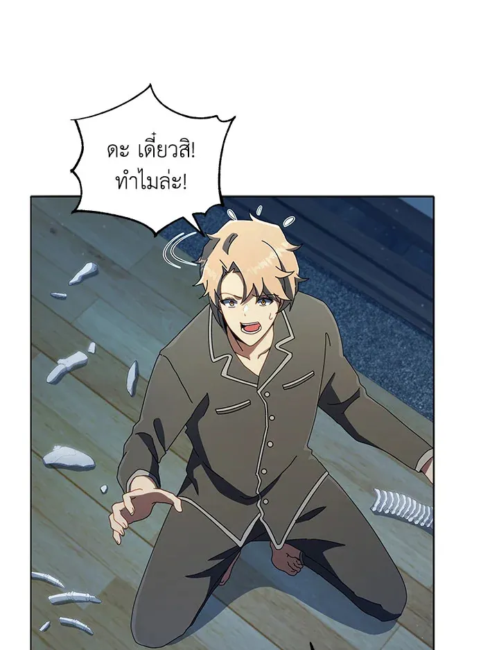 Necromancer Academy’s Genius Summoner Chapter 14 หน้า 81