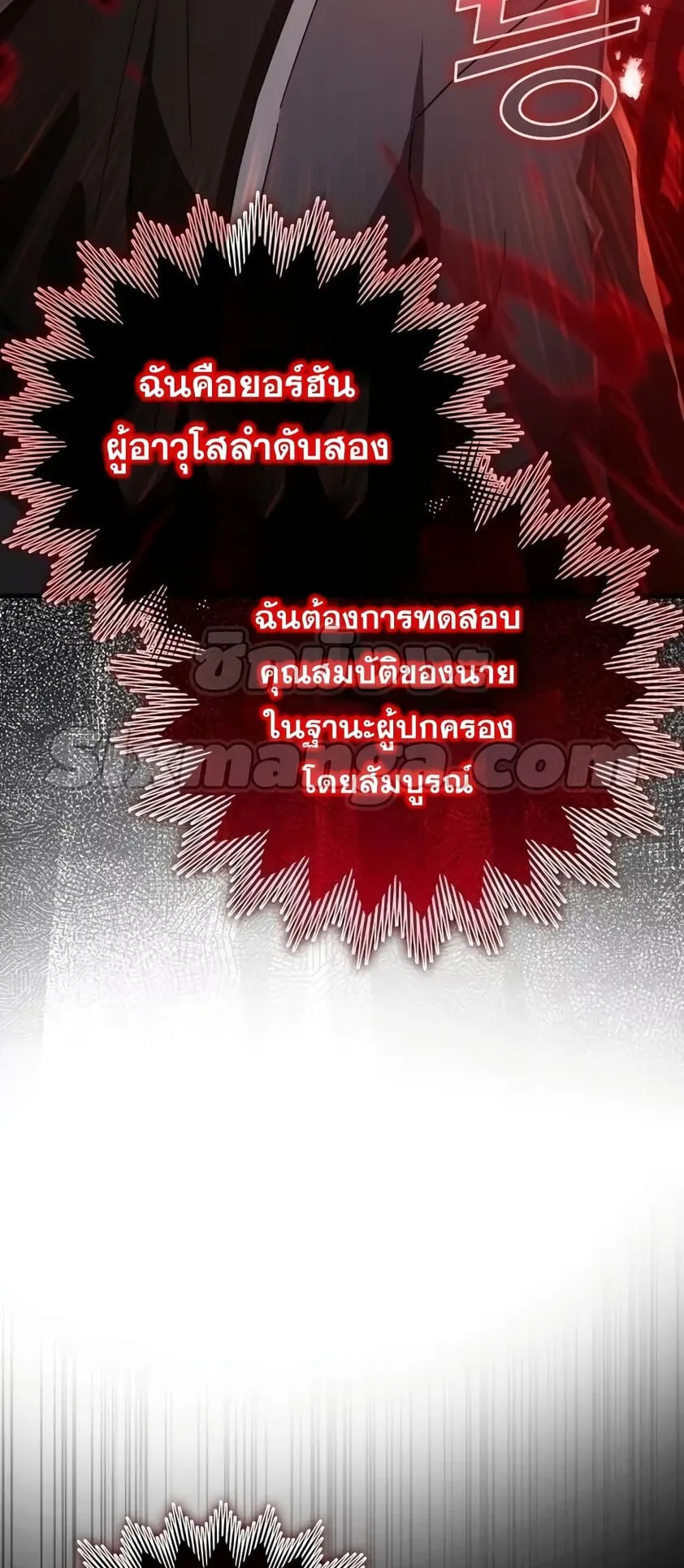 Max Level Player ตอนที่ 14 หน้า 73