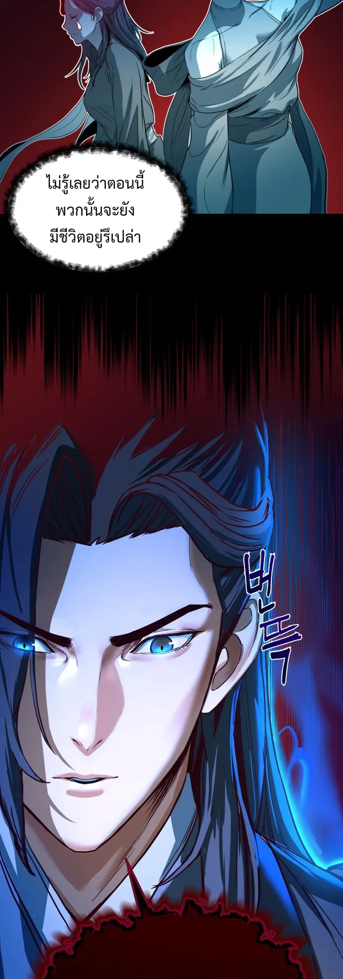 Sword Fanatic Wanders Through The Night ตอนที่ 1 หน้า 86