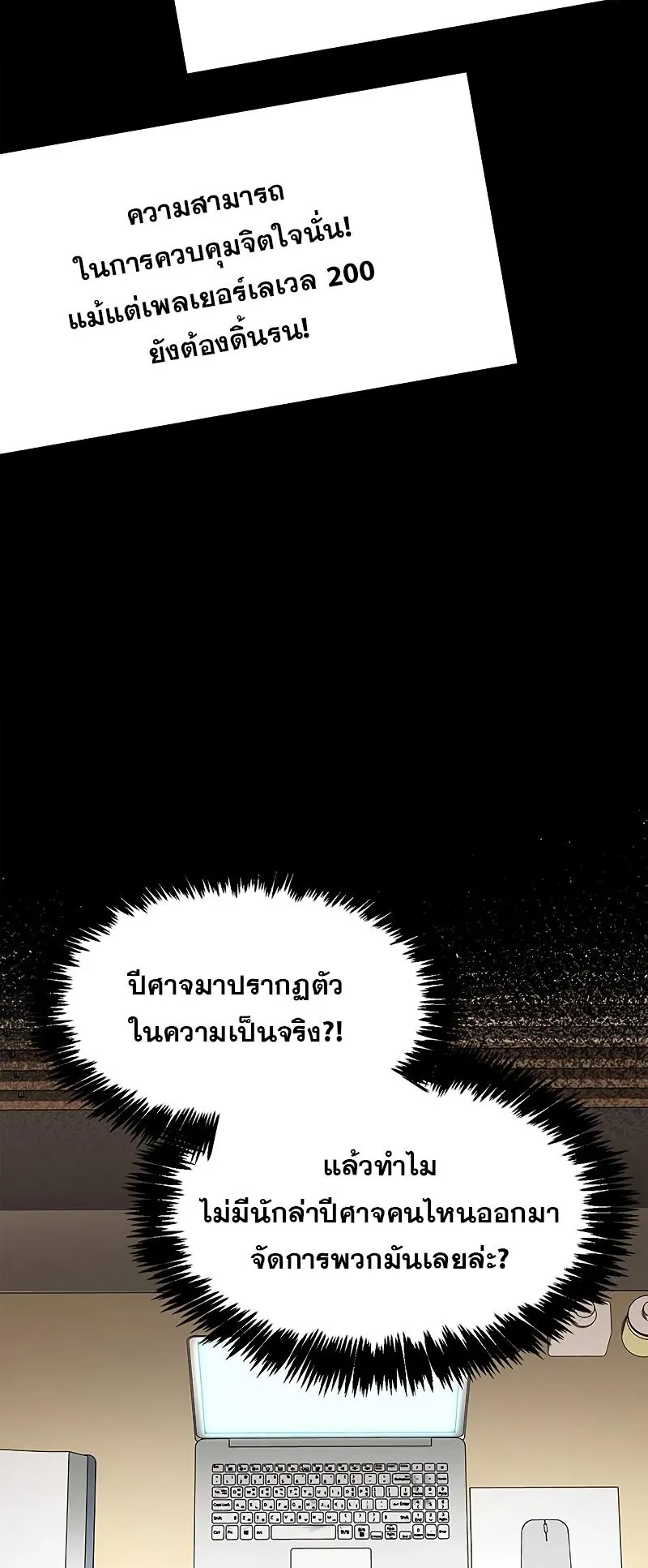 The Player Hides His Past ตอนที่ 1 หน้า 102