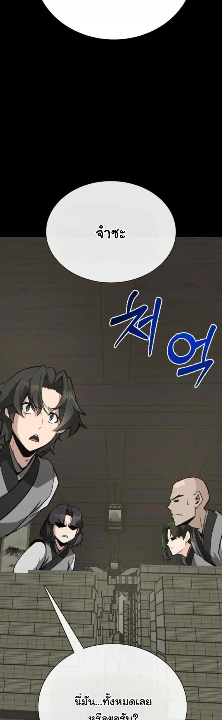 Initializing the Sect System ตอนที่ 23 หน้า 4
