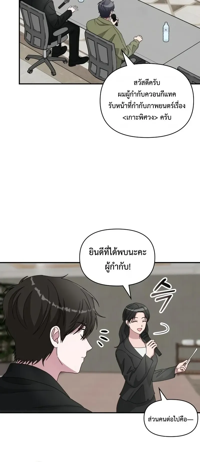 I Was Immediately Mistaken for a Monster Genius Actor ตอนที่ 100 หน้า 13