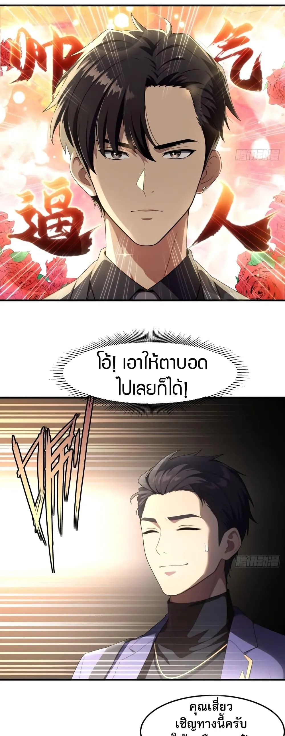 The Villain Wants to Live One More Day ตอนที่ 2 หน้า 6