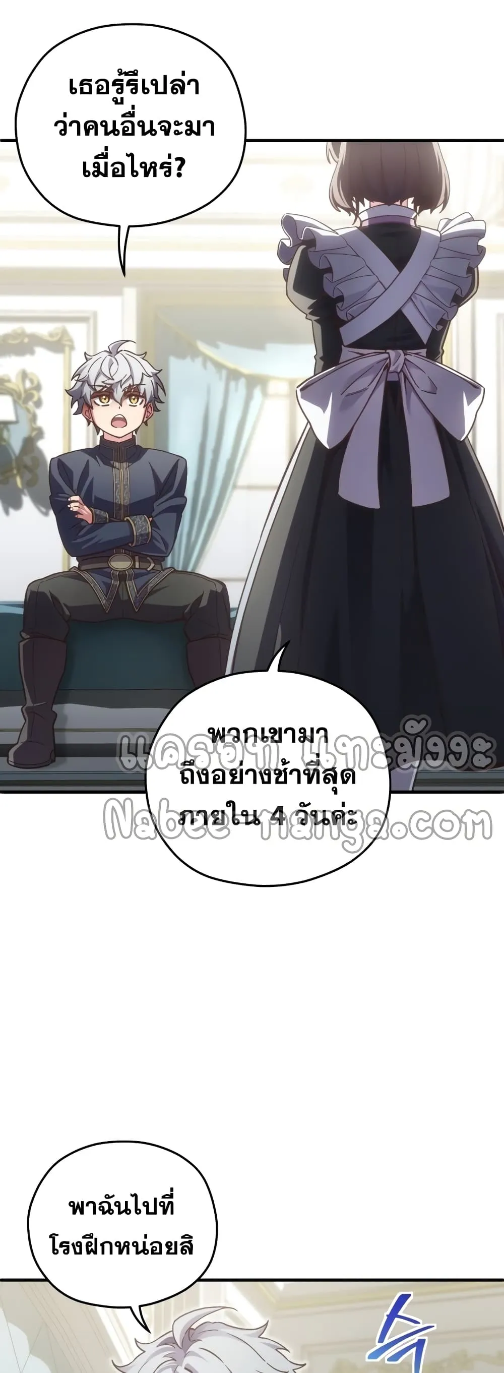 Damn Reincarnation ตอนที่ 3 หน้า 14