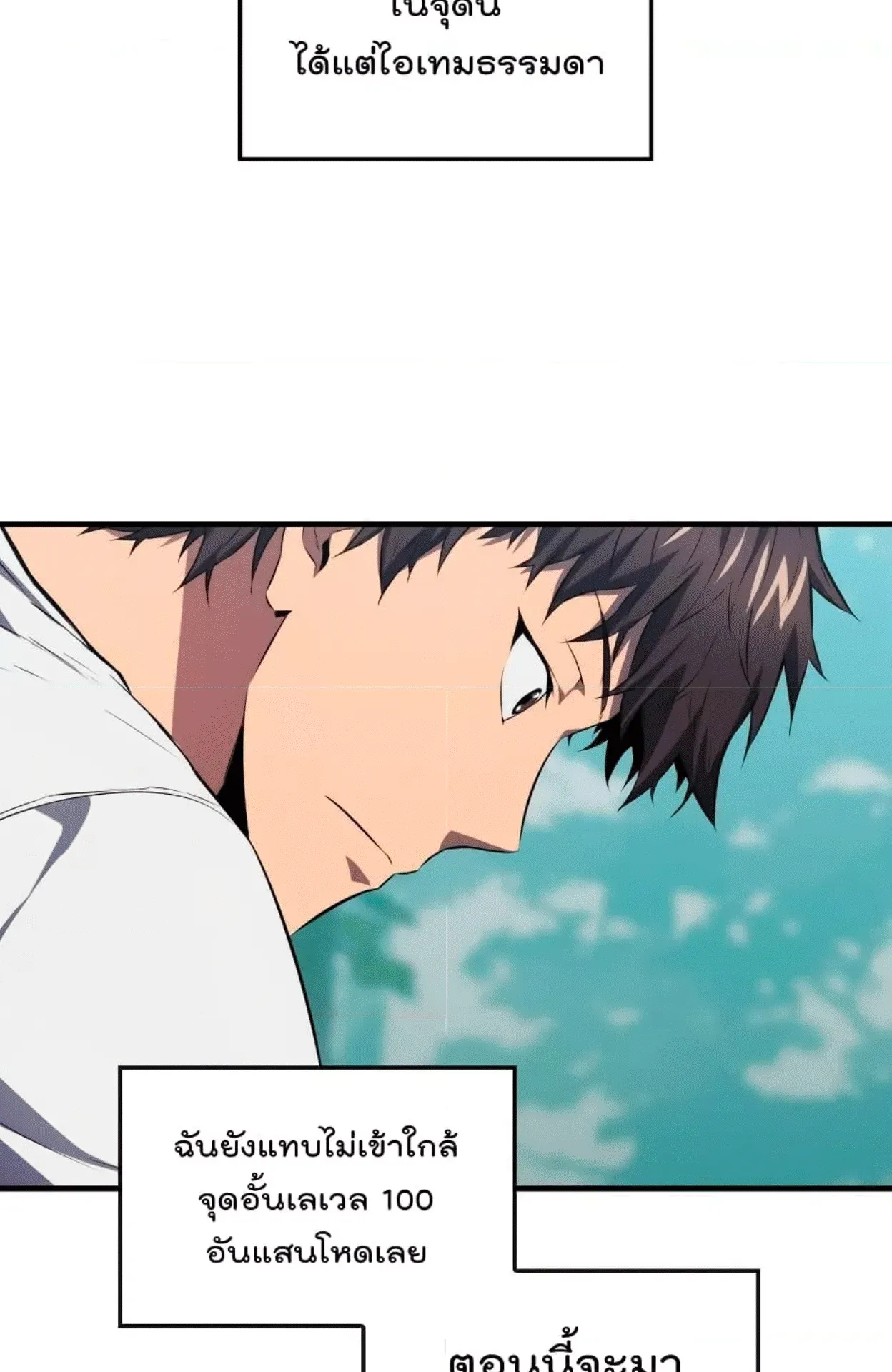 Sleeping Ranker ตอนที่ 6 หน้า 49