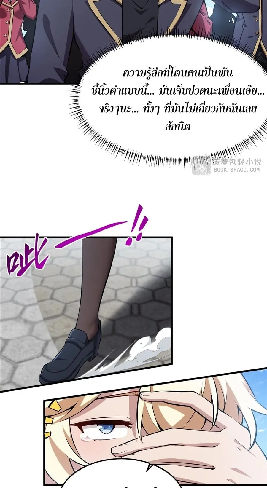 The Yellow-Haired Villain in Female Main Character’s Novel Wants Happiness ตอนที่ 41 หน้า 6