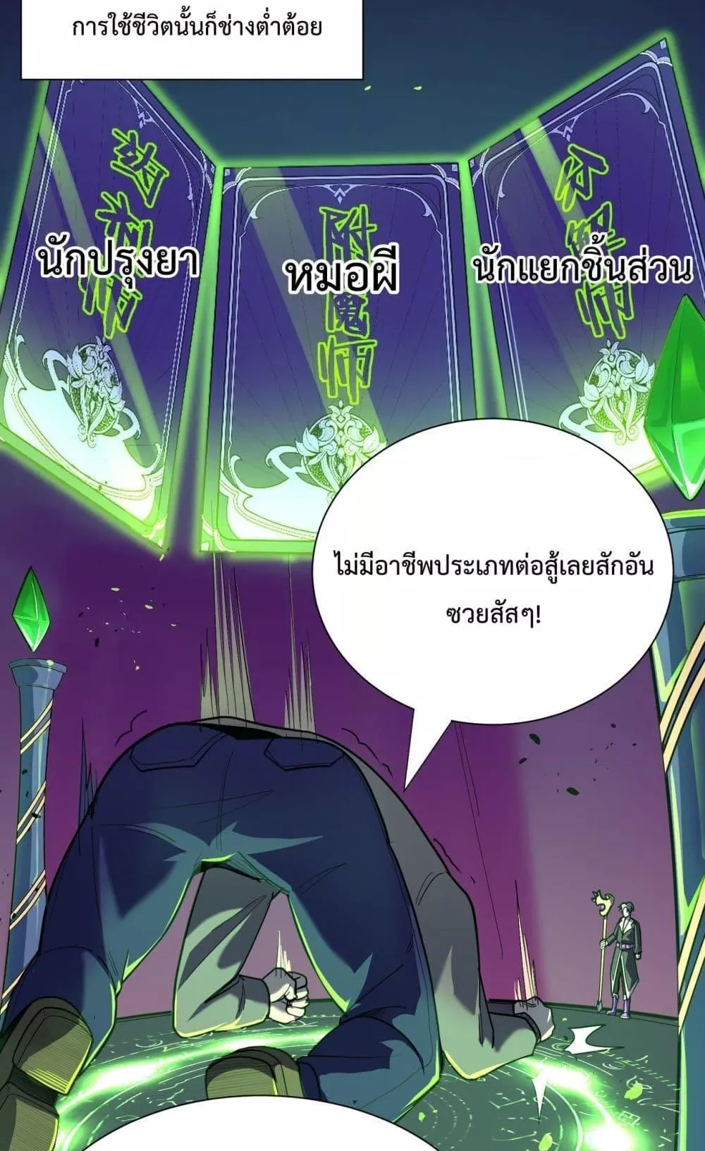 SSS level Saint Knight who transcends common sense ตอนที่ 1 หน้า 46